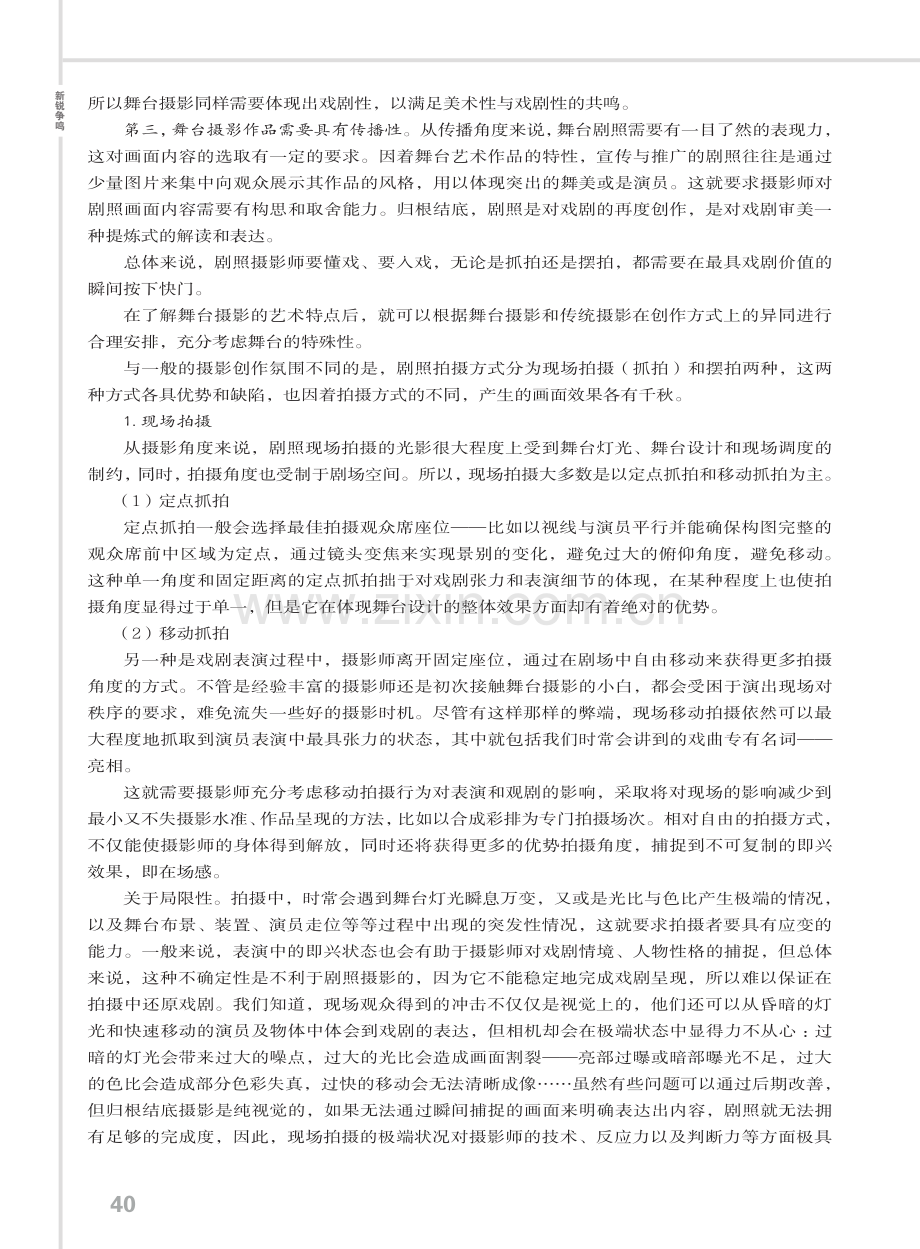 定格下的戏剧张力——关于戏剧舞台与艺术摄影.pdf_第2页