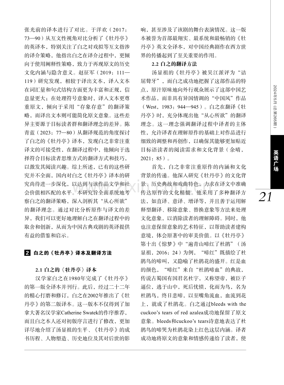 汉学家白之《牡丹亭》译本翻译研究.pdf_第2页