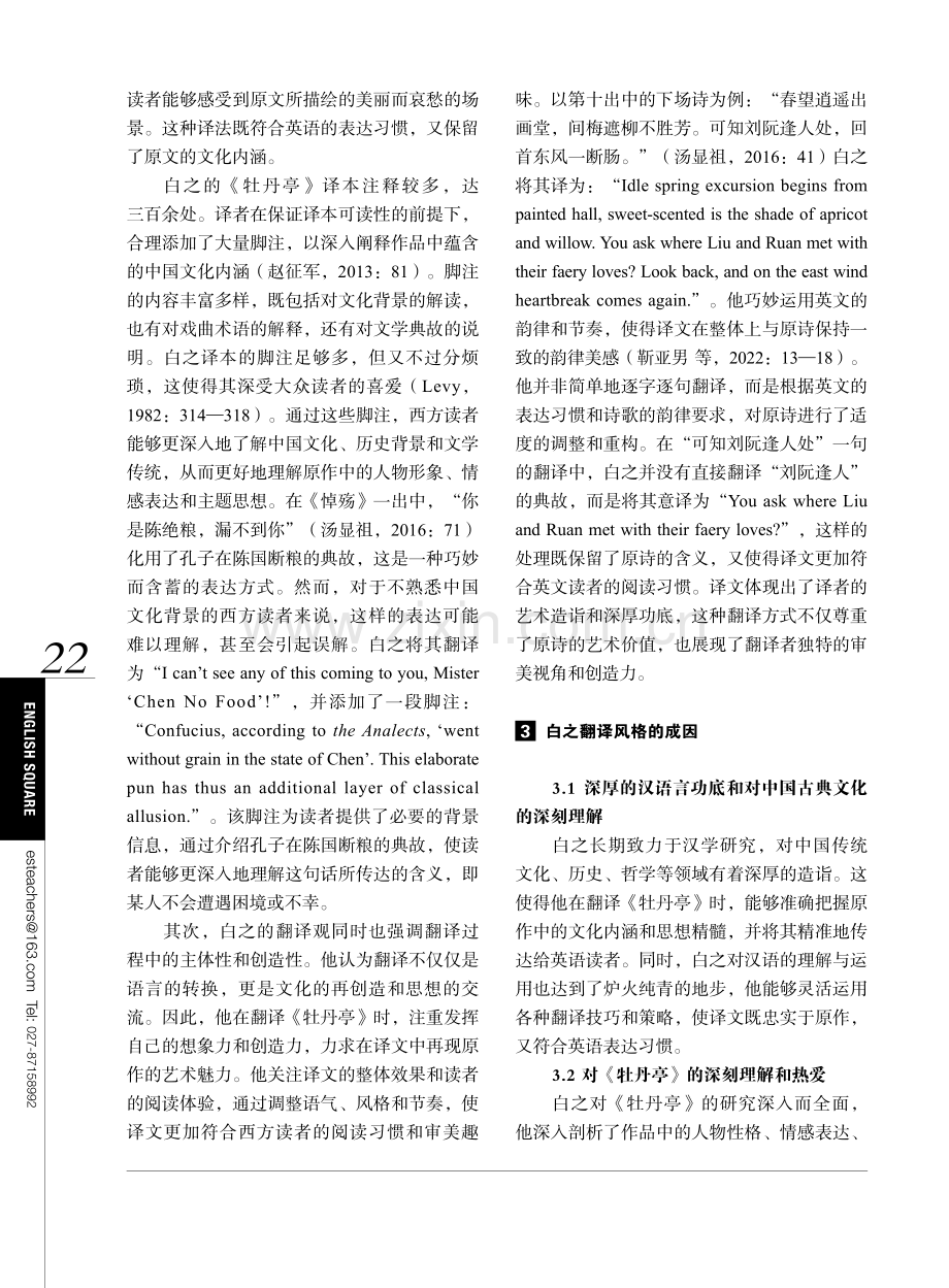 汉学家白之《牡丹亭》译本翻译研究.pdf_第3页