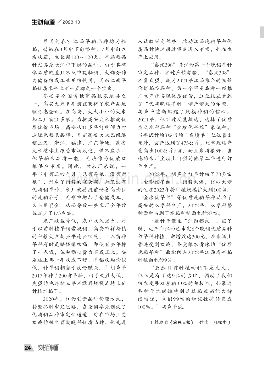 江西高安：“优质晚稻早种”何以创高效.pdf_第2页