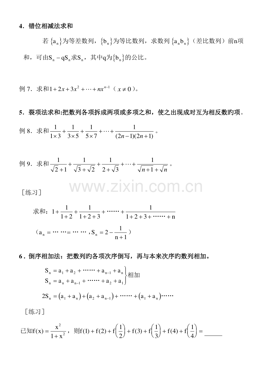 2023年高中数学数列求和专题复习知识点习题.doc_第2页