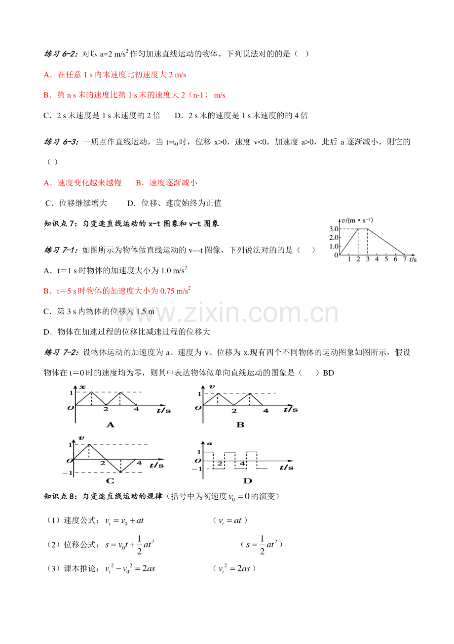 2023年高一物理必修一知识点总结及各类题型.doc_第3页