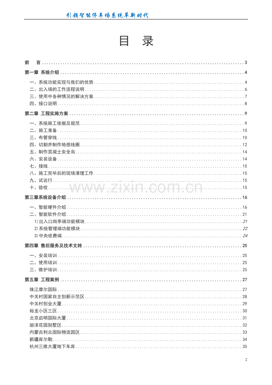 车牌识别停车场快速通行系统解决方案-毕业论文.doc_第2页