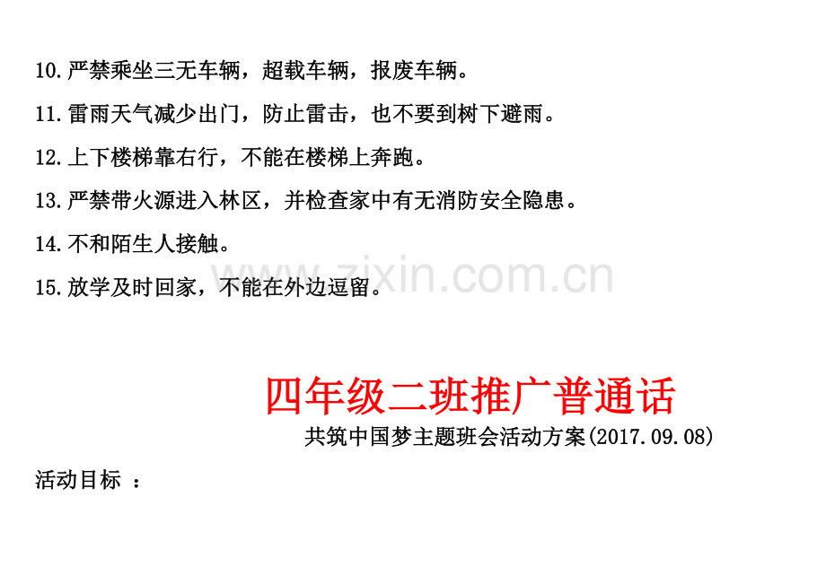 防溺水安全教育宣传材料.doc_第2页