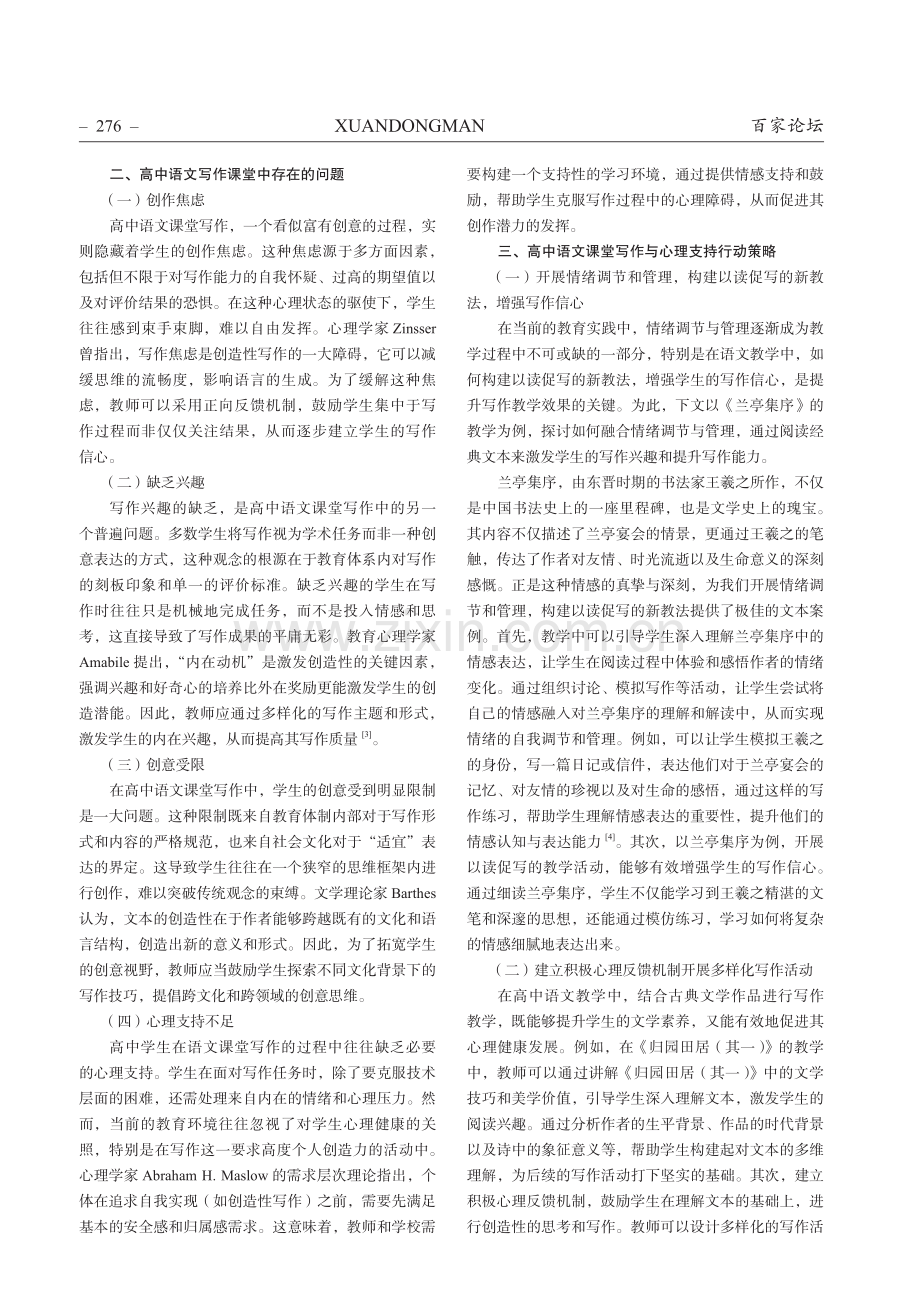 高中语文写作教学与心理支持行动策略.pdf_第2页