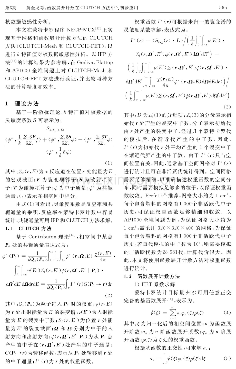 函数展开计数在CLUTCH方法中的初步应用.pdf_第3页