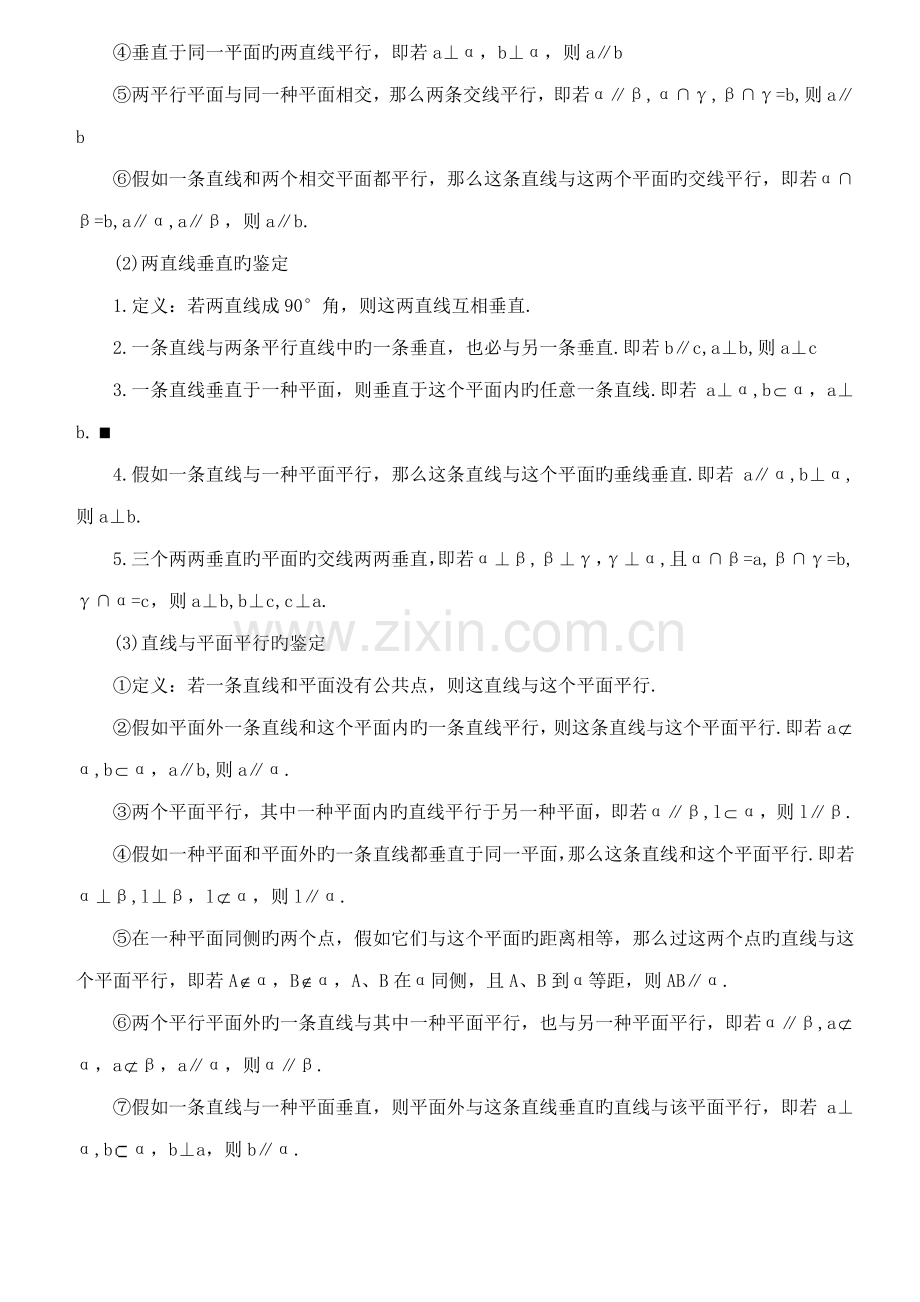 2023年高中数学立体几何知识点总结.doc_第2页