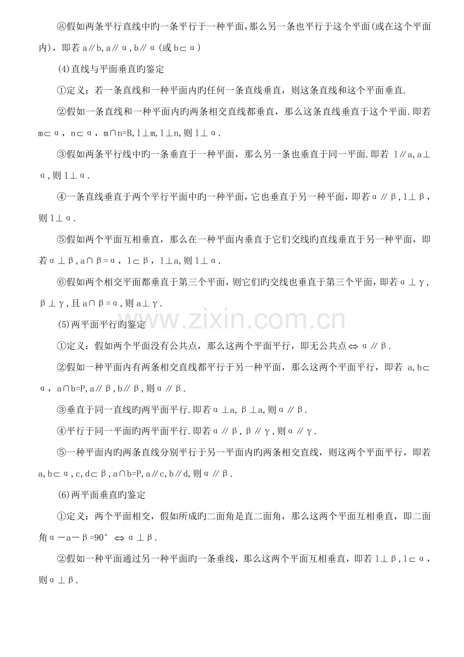 2023年高中数学立体几何知识点总结.doc_第3页