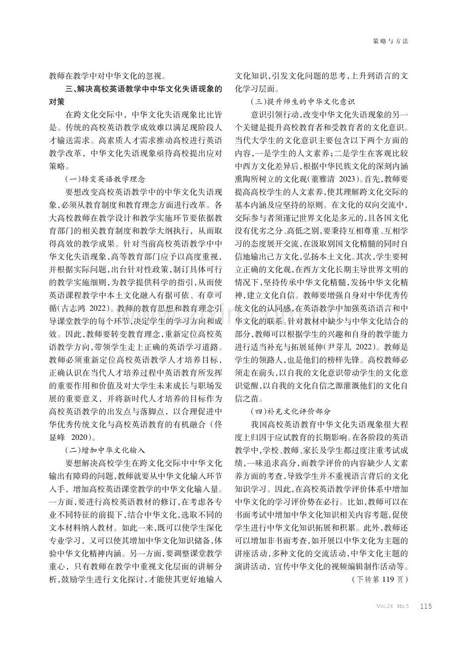 高校英语教学中的中华文化失语现象及对策探究.pdf_第3页