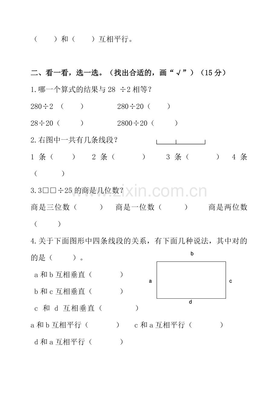 2023年青岛版小学数学四年级上册期末测试题及答案.doc_第2页