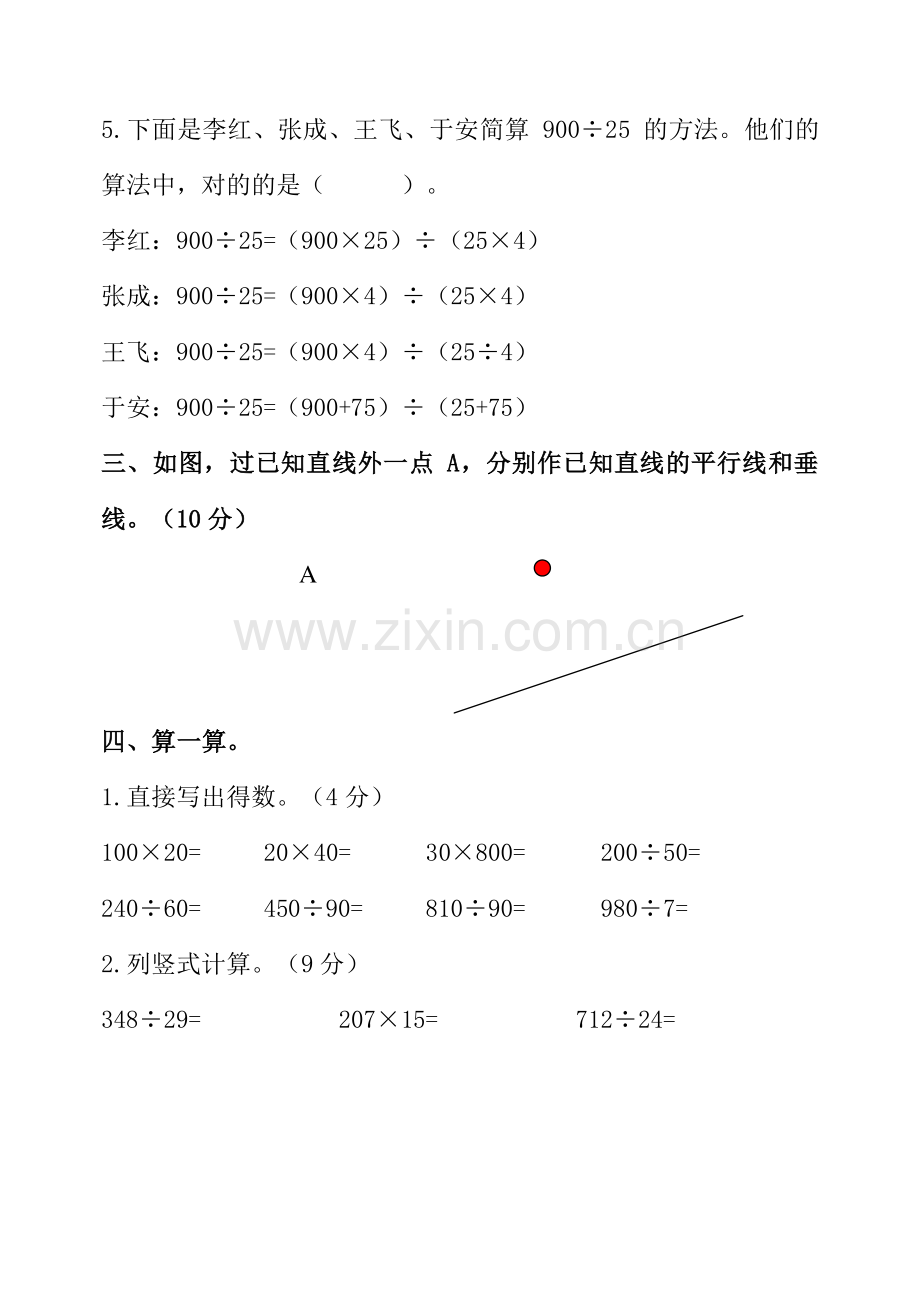 2023年青岛版小学数学四年级上册期末测试题及答案.doc_第3页