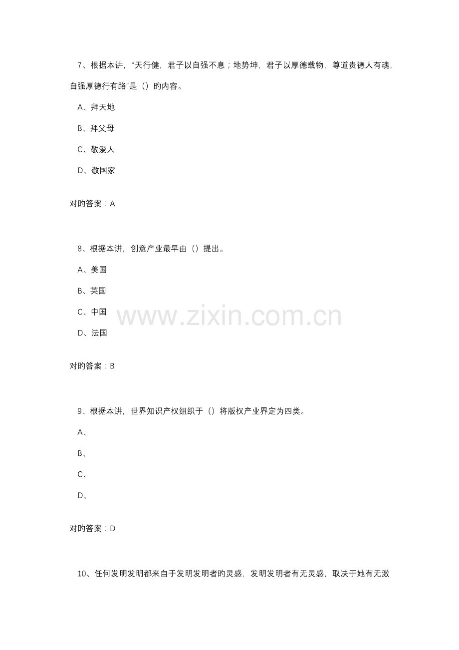 专业技术人员继续教育人工智能与健康试题答案.docx_第3页