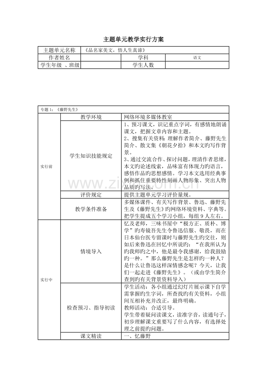 主题单元教学实施方案.doc_第1页