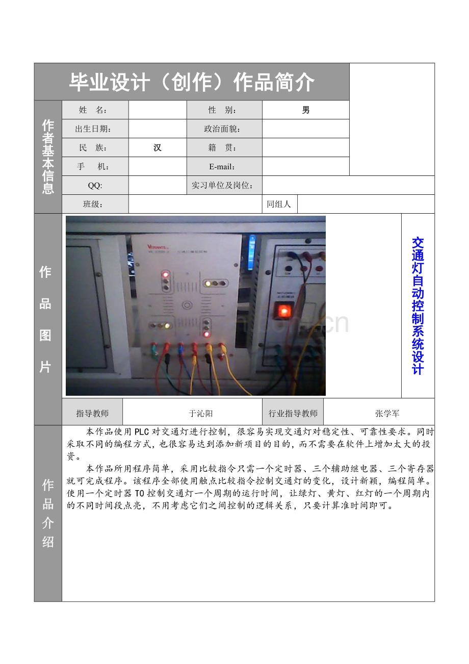 交通灯自动控制系统设计.doc_第2页