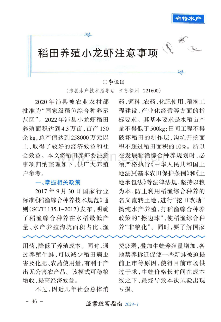 稻蛙绿色生态综合种养情况总结.pdf_第3页