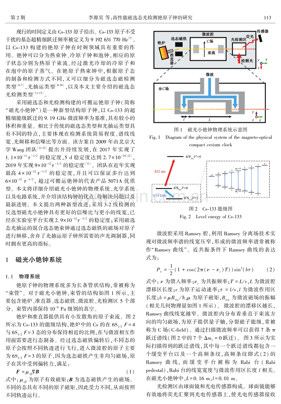 高性能磁选态光检测铯原子钟的研究.pdf_第2页