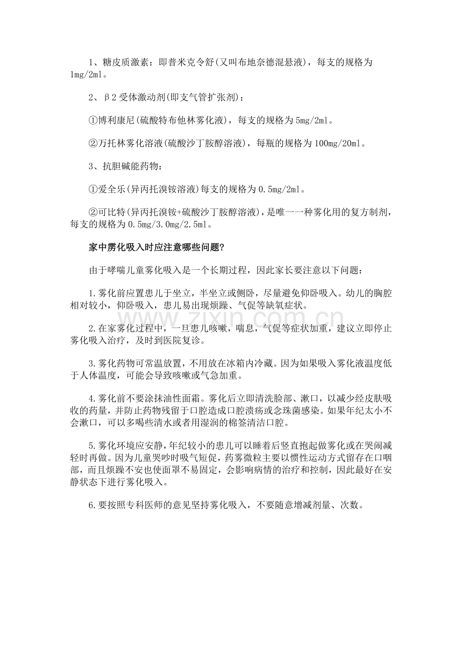 雾化吸入疗法有哪些优点.doc_第2页