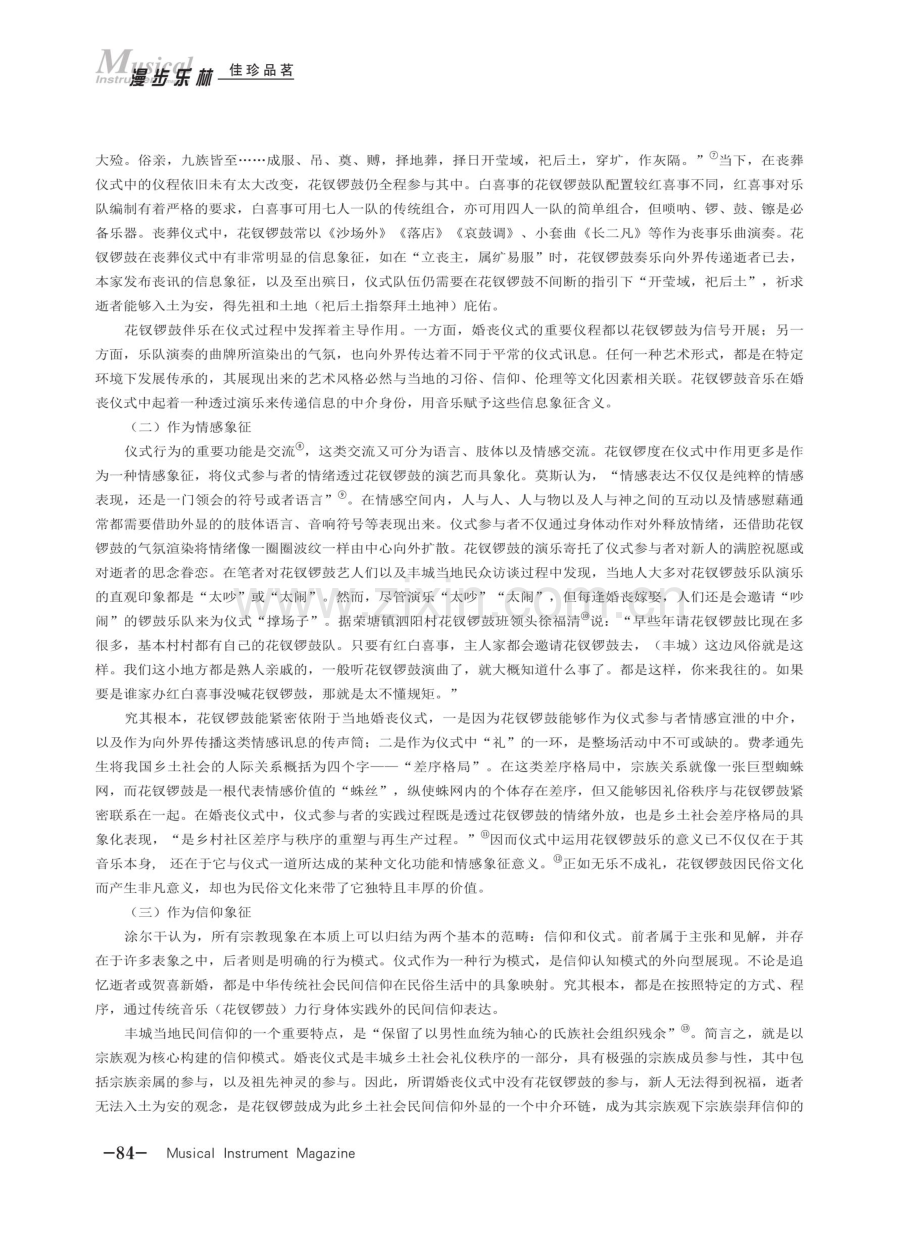 丰城花钗锣鼓在婚丧仪式中的仪式象征研究.pdf_第3页