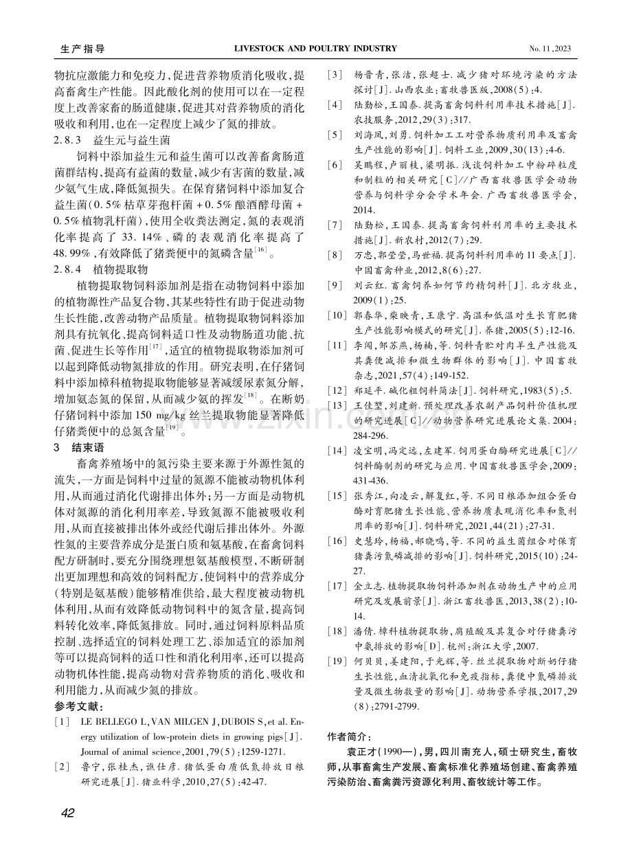 降低畜禽养殖场氮排放的营养调控措施.pdf_第3页