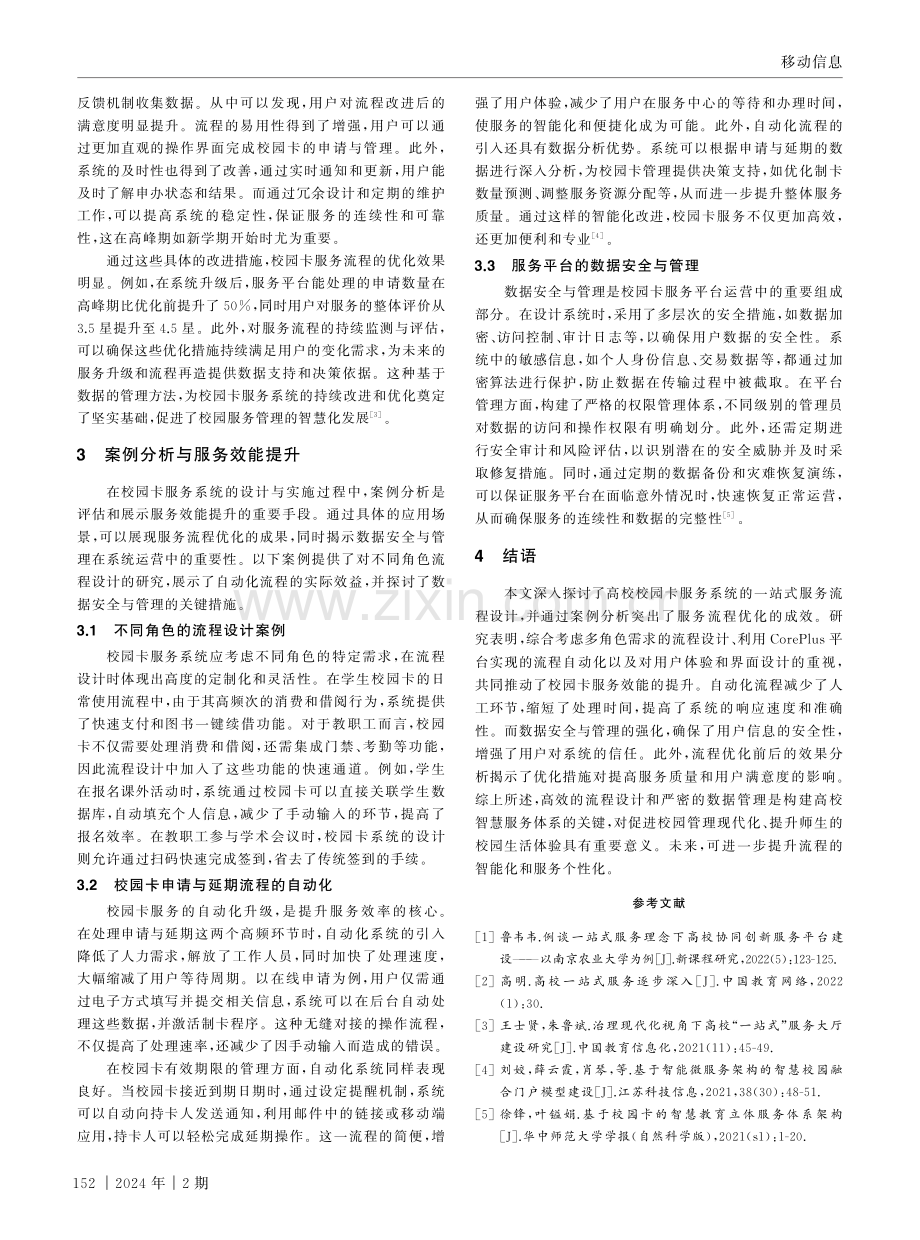 高校校园卡业务一站式服务流程设计.pdf_第3页