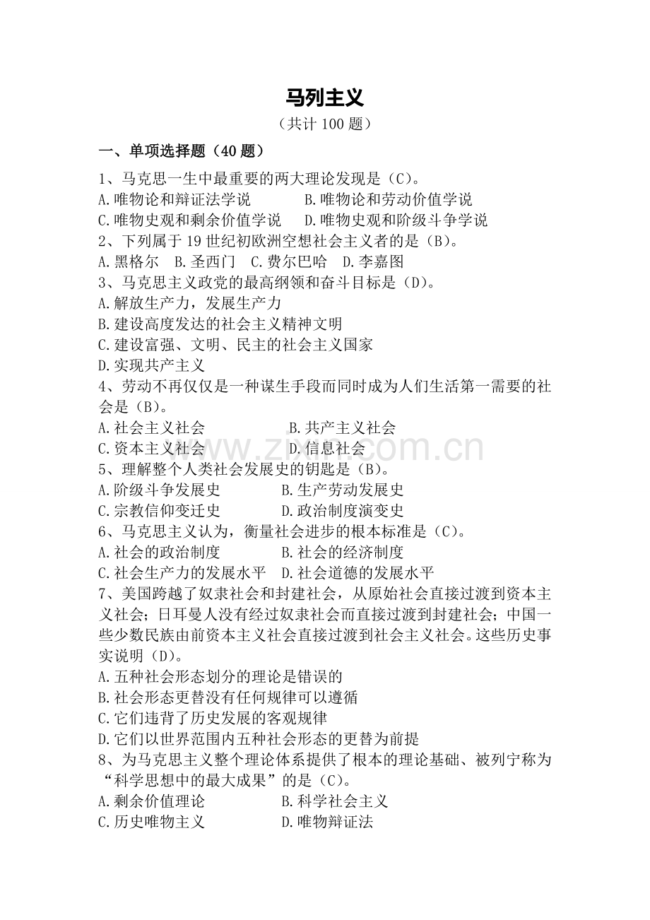 高级政工师考试题库.doc_第1页