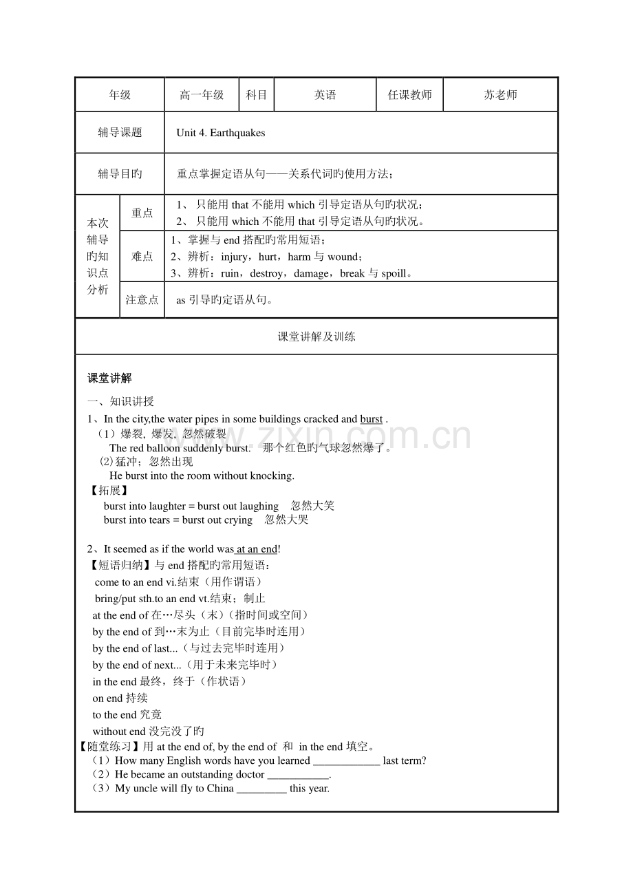 2023年高一英语必修一Unit4Earthquakes知识点讲解和练习.doc_第1页