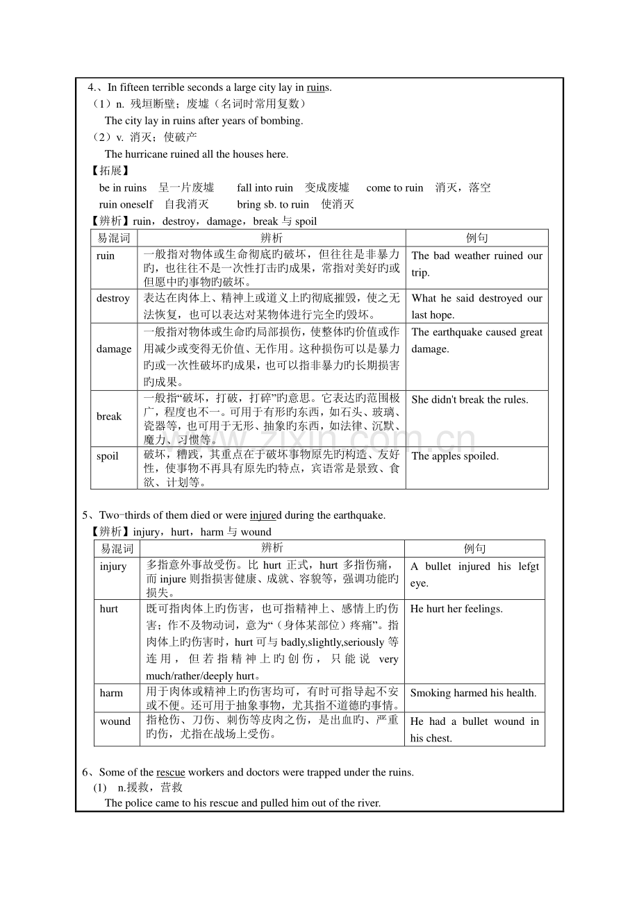 2023年高一英语必修一Unit4Earthquakes知识点讲解和练习.doc_第2页