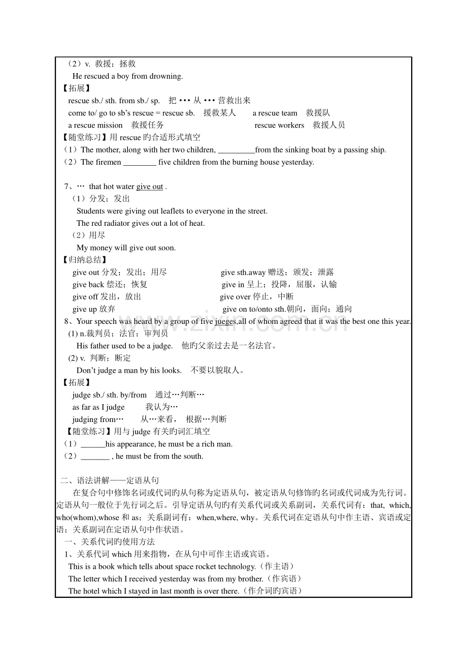 2023年高一英语必修一Unit4Earthquakes知识点讲解和练习.doc_第3页