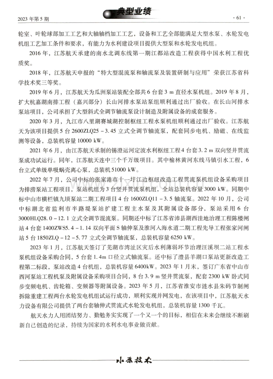 江苏航天大型泵产品在水利建设领域的成功应用.pdf_第2页