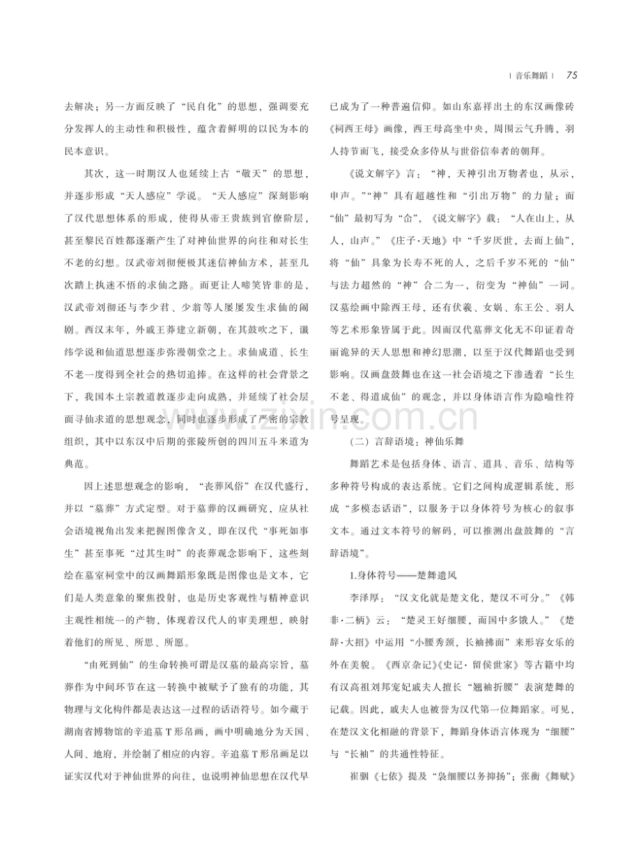 汉画盘鼓舞的文本语境蠡测.pdf_第3页