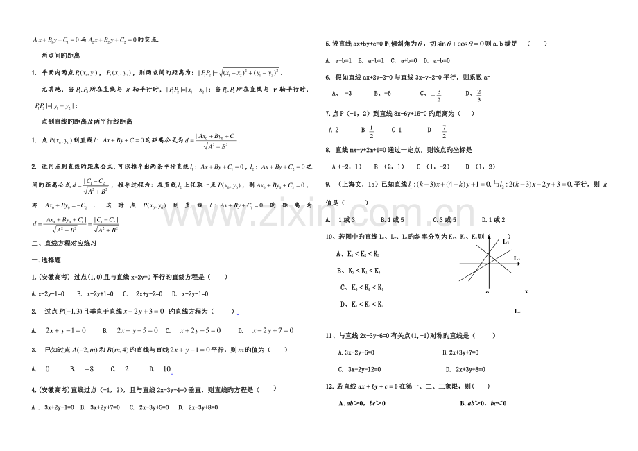 2023年高中数学必修二直线与方程知识点总结.doc_第2页