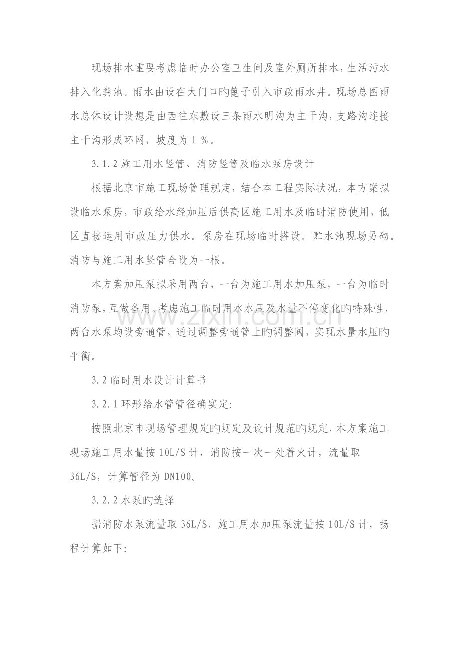 北京高校迁建工程临时用水施工方案.doc_第2页