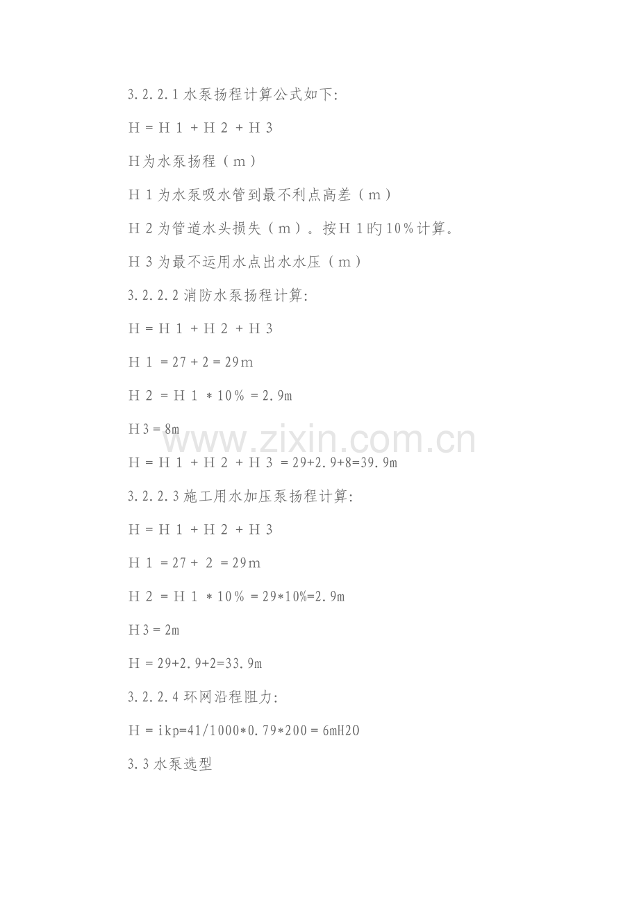 北京高校迁建工程临时用水施工方案.doc_第3页