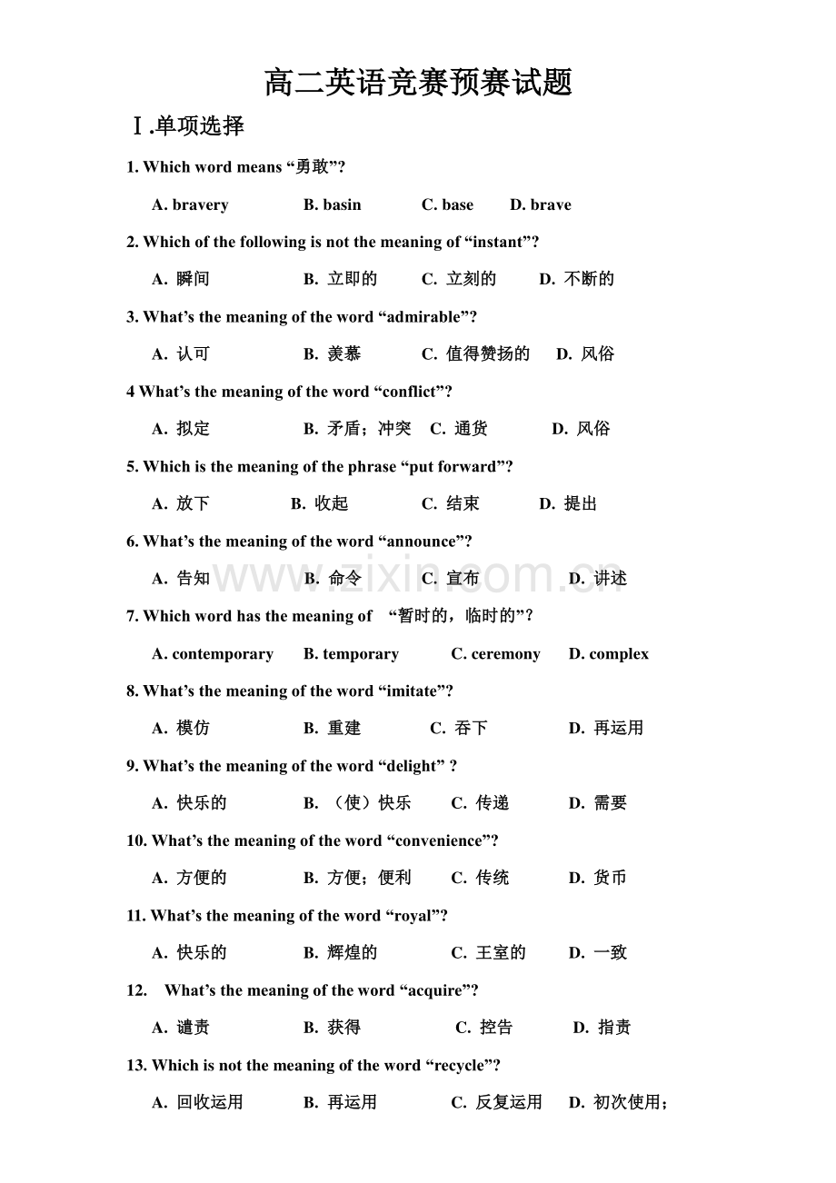 2023年高二英语阶段竞赛初赛试题.doc_第1页