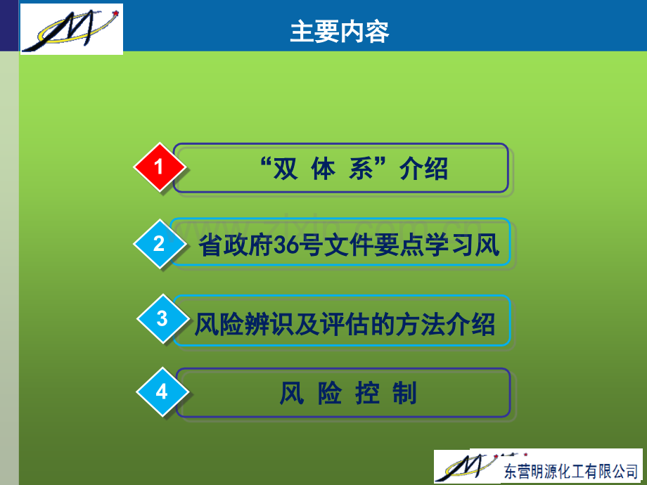 风险分级管控培训.ppt_第2页