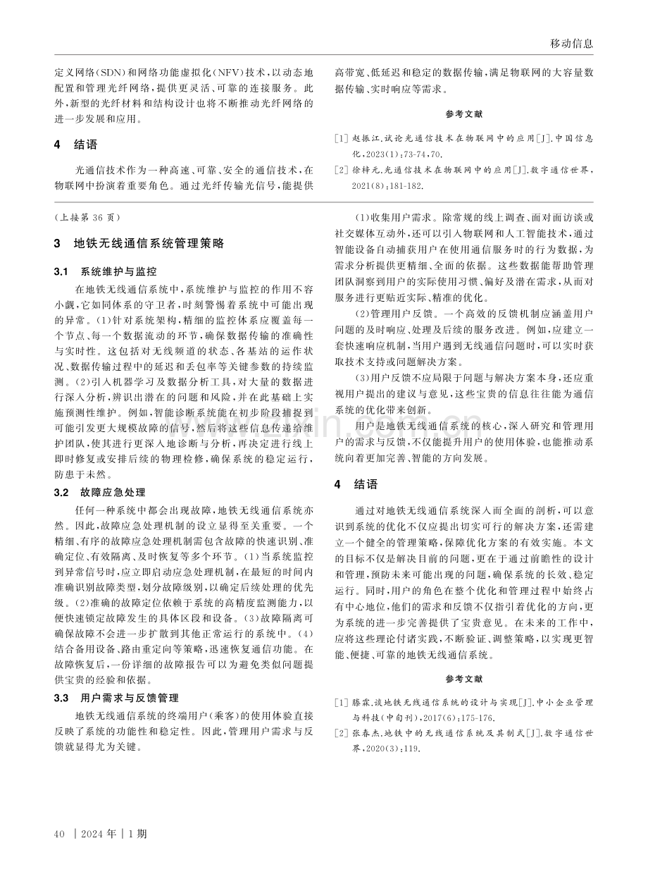 地铁无线通信系统优化与管理研究.pdf_第3页