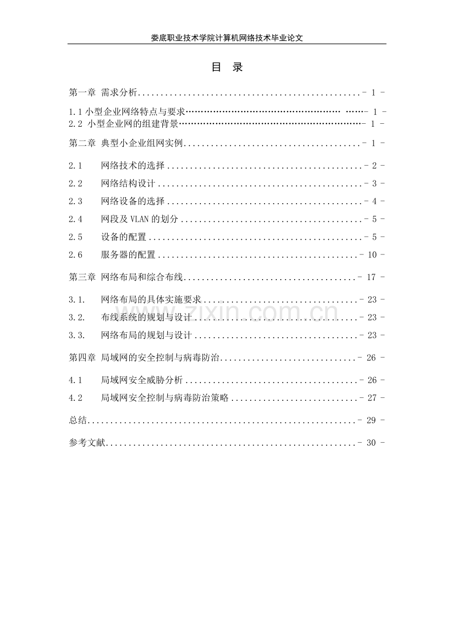 小型企业网的组建毕业论文.doc_第3页