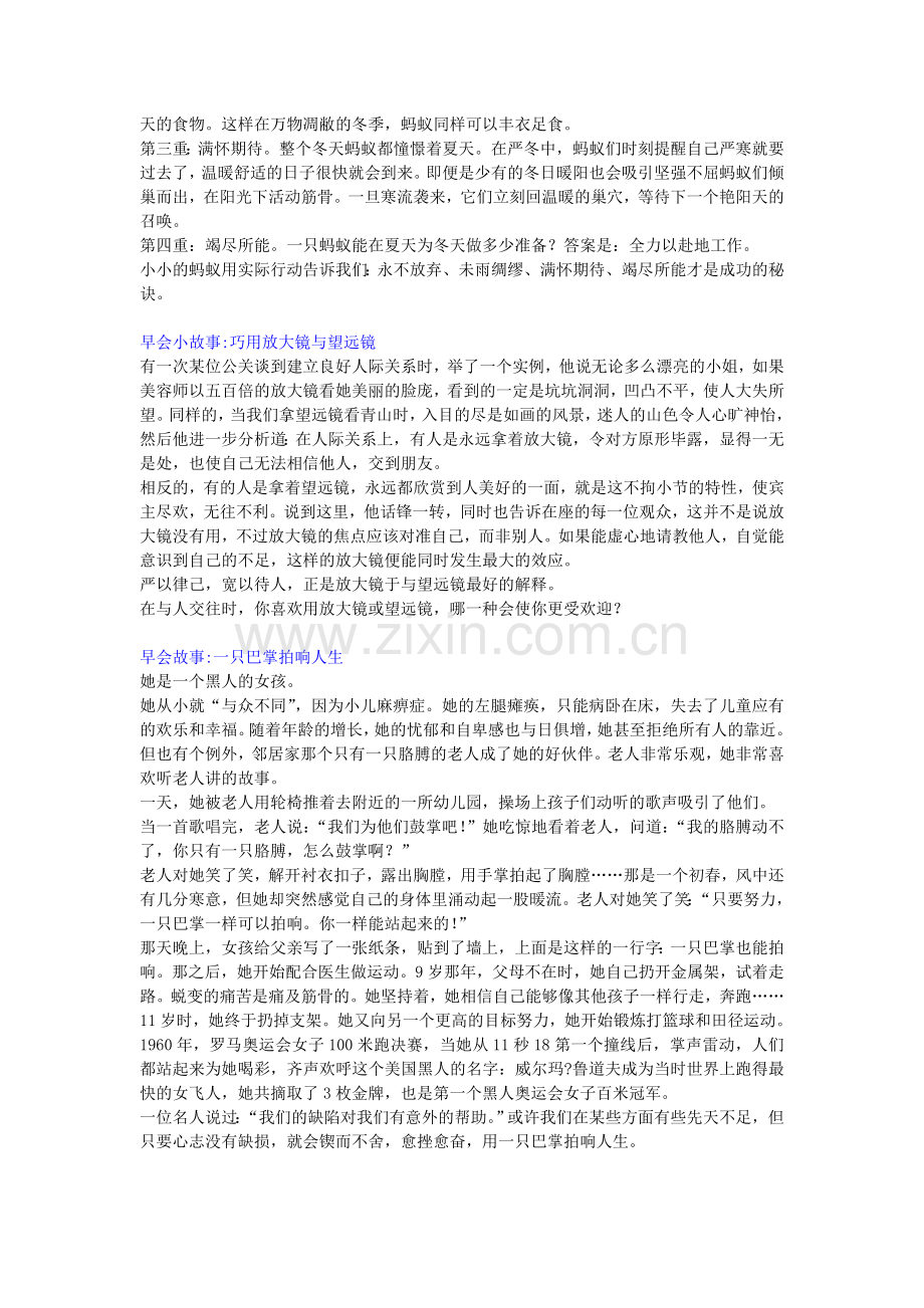 销售早会激励小故事分享.doc_第3页