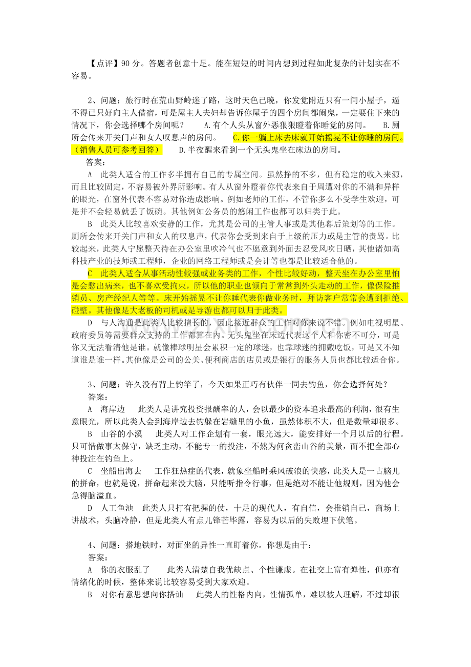 销售人员面试情景模拟题库.doc_第2页