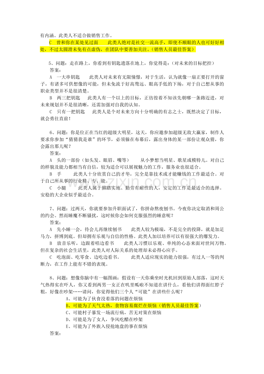 销售人员面试情景模拟题库.doc_第3页