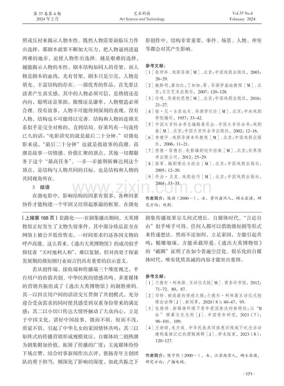 关于微电影剧本结构的研究——以《向阳》为例.pdf_第3页