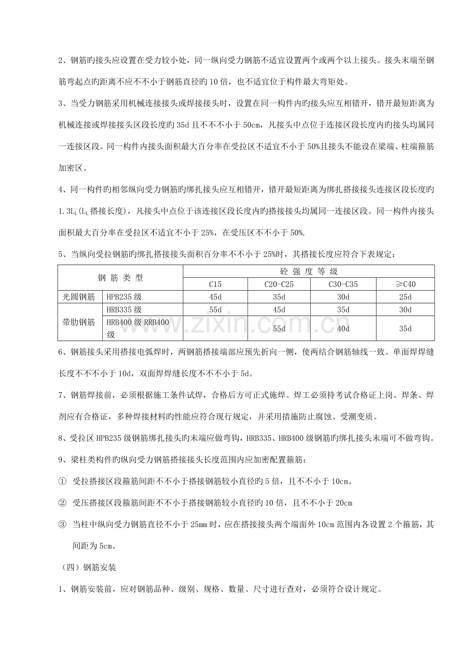 主体结构钢筋砼施工方案.doc_第3页