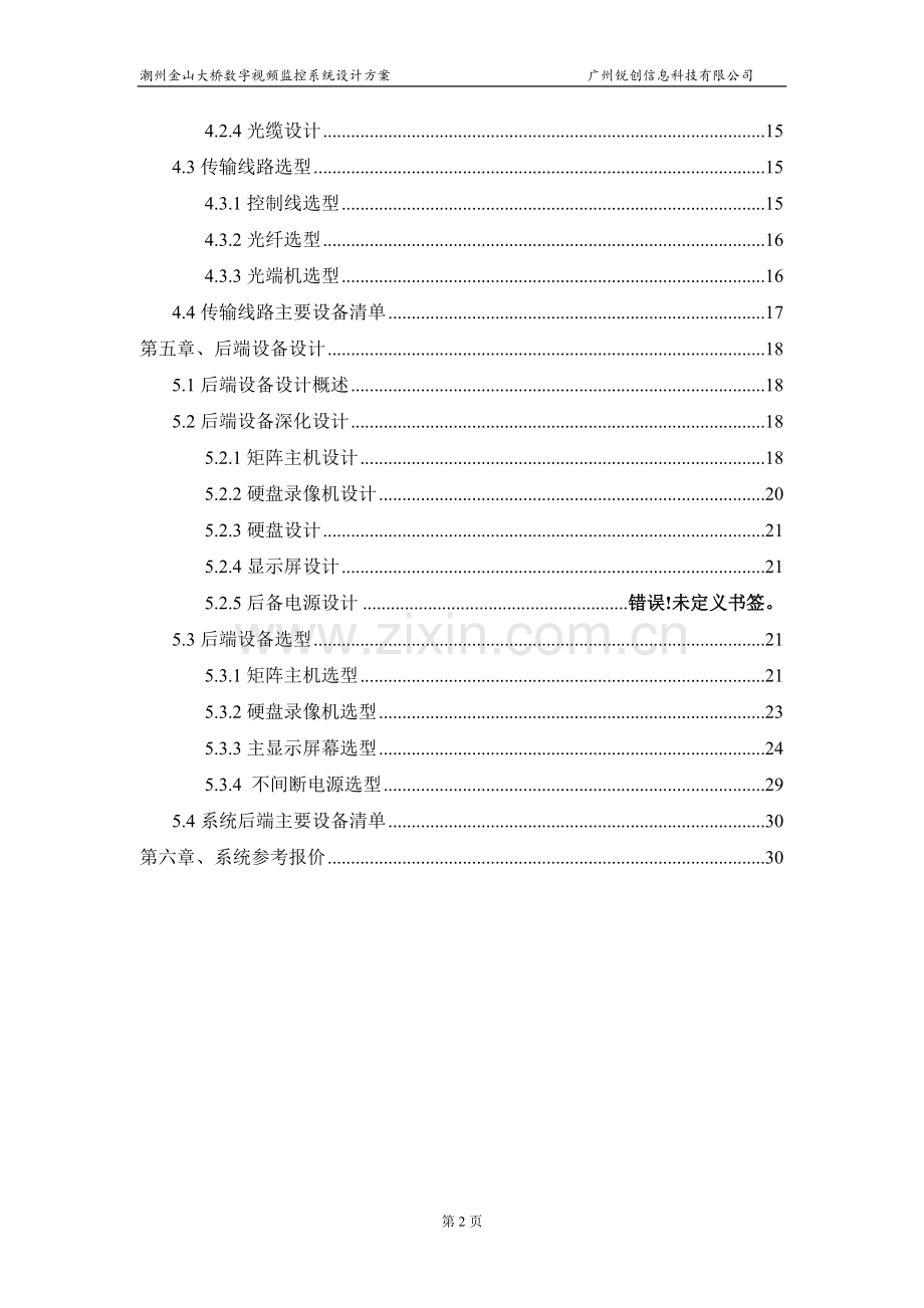 潮州金山大桥数字视频监控系统设计方案.doc_第3页