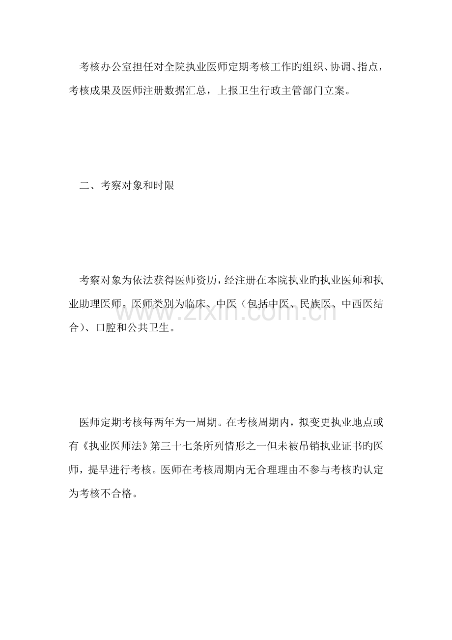 医师定期考核实施方案.doc_第3页