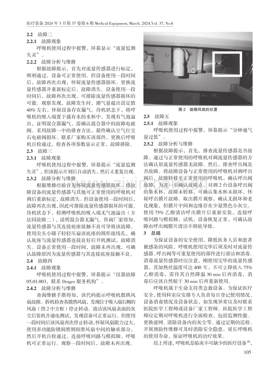德尔格Evita XL呼吸机故障维修五例.pdf_第2页
