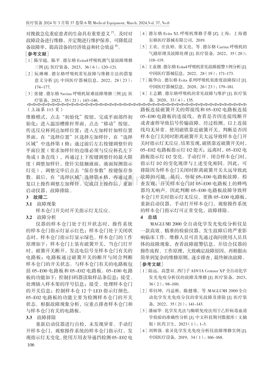 德尔格Evita XL呼吸机故障维修五例.pdf_第3页