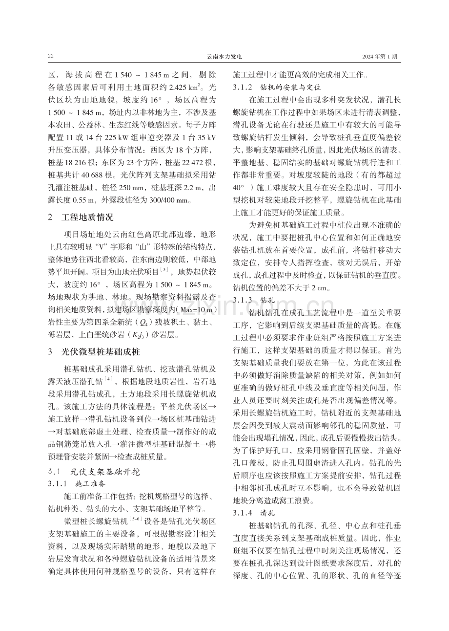 光伏支架基础微型灌注桩施工技术运用.pdf_第2页