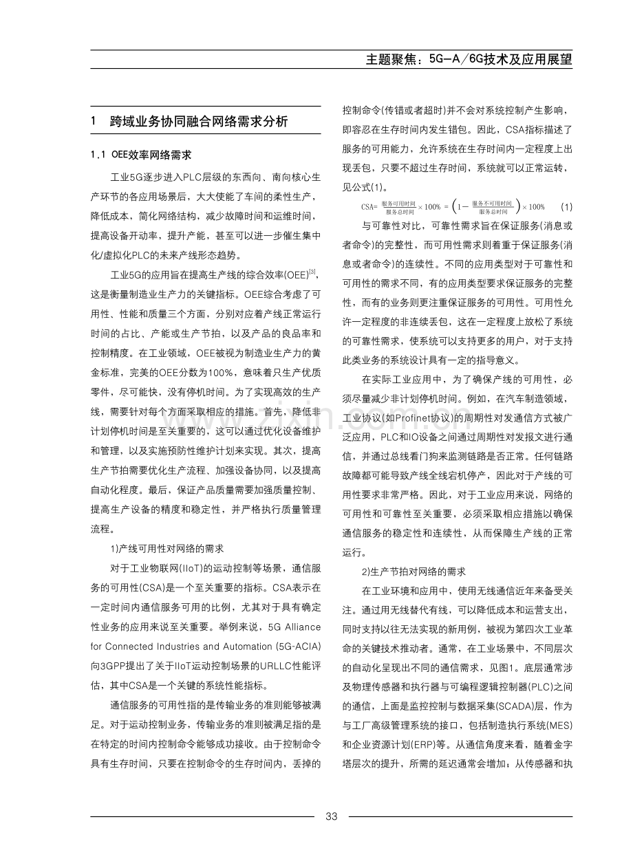 工业5G跨域业务协同融合方案研究.pdf_第2页