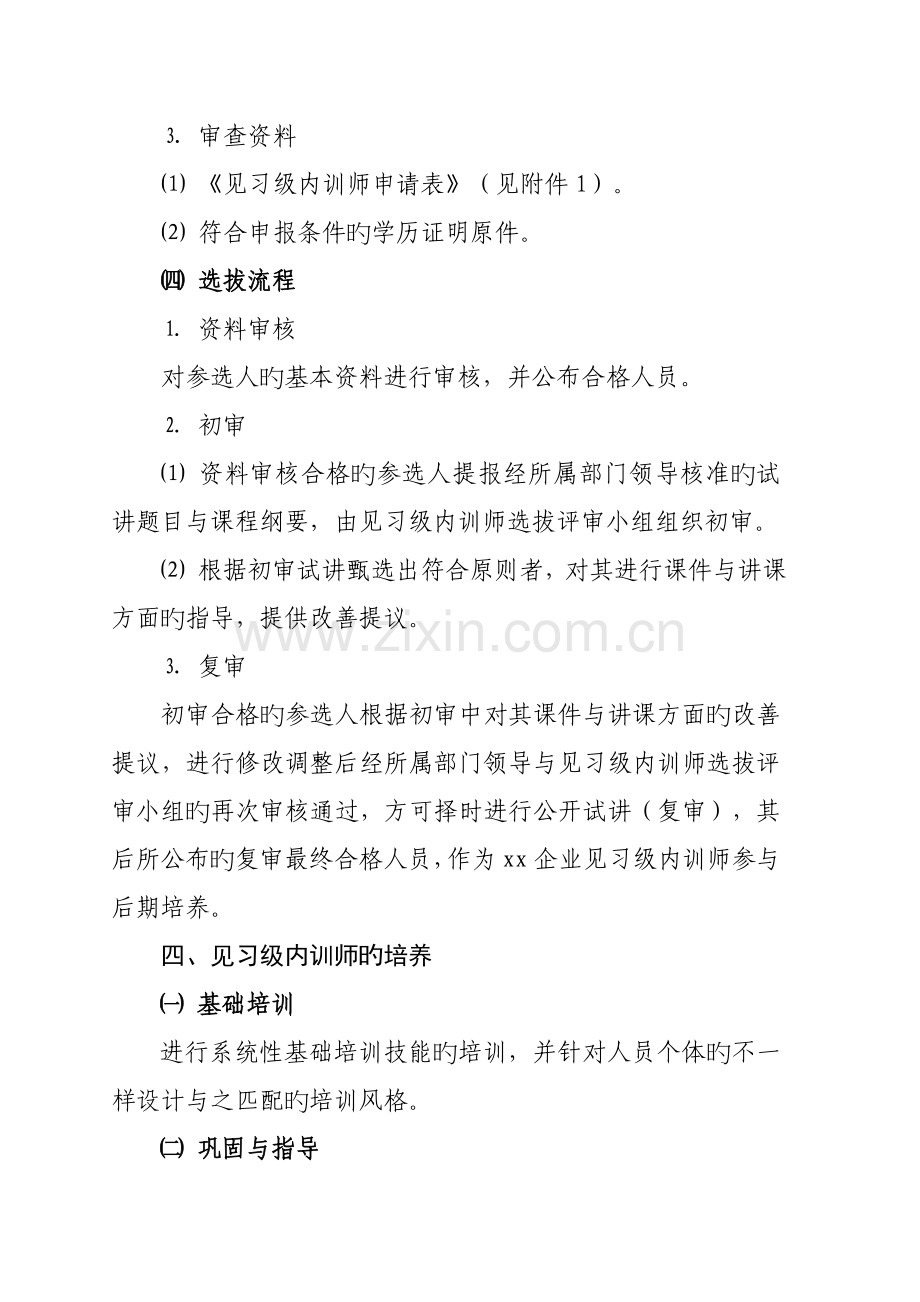 公司见习级内训师选拔及组建方案范文.doc_第3页