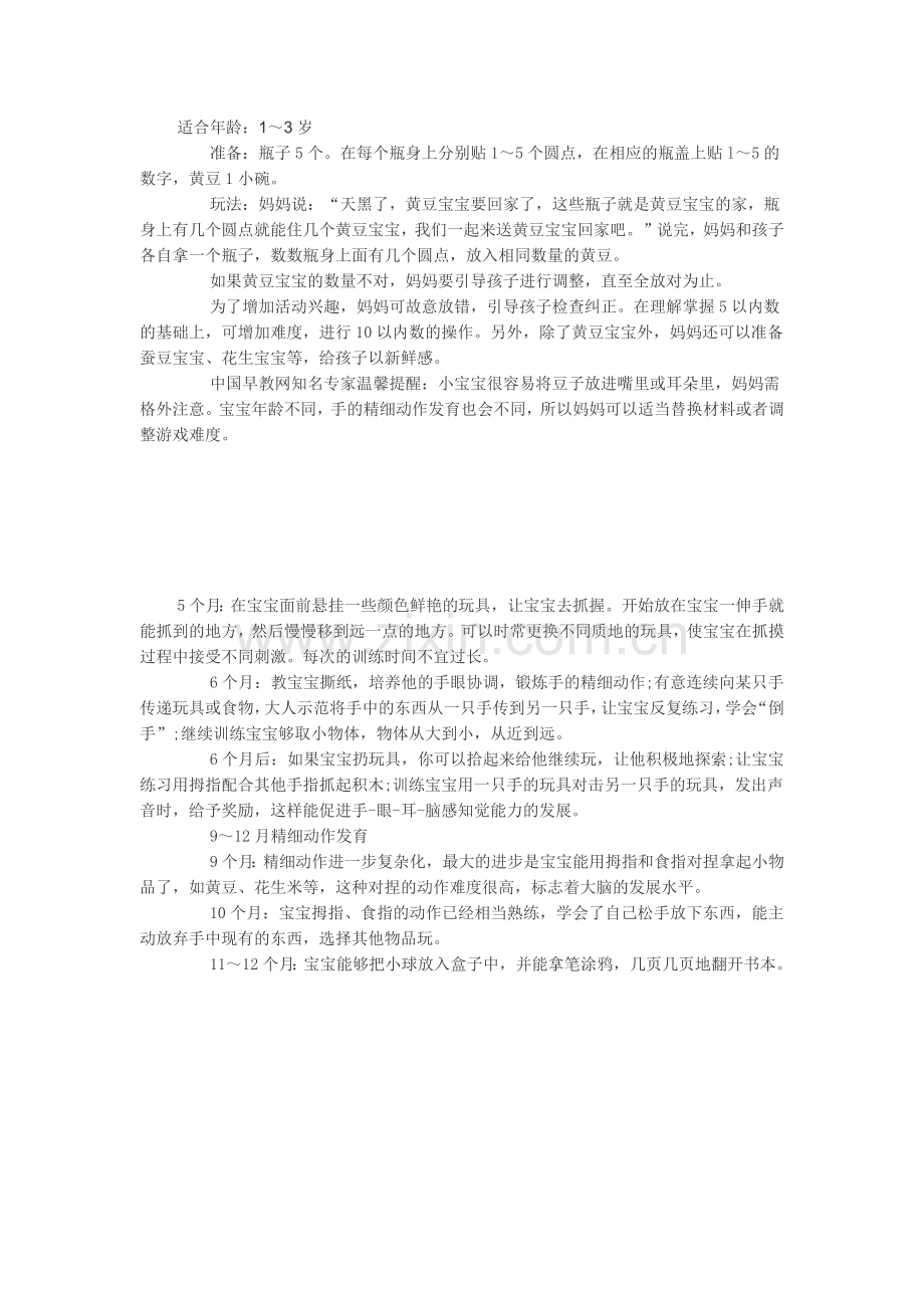 锻炼幼儿手部粗大与精细动作的游戏.doc_第1页